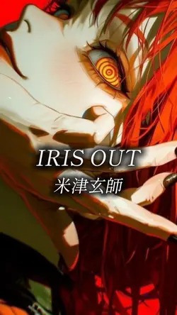 IRIS OUT 米津玄師