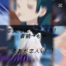 いぇい!