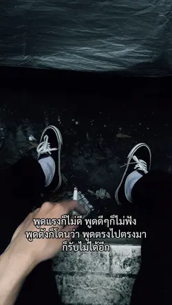 พูดแรงก็ไม่ดี