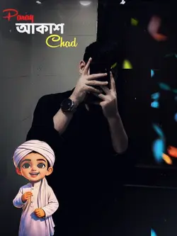 আকাশ পাড়ায় চাদ উঠেছে 