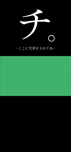 【再投稿】チ。 テンプレ