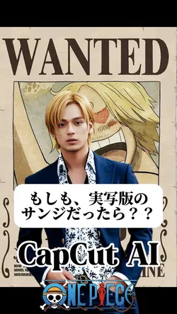 もしも、サンジだったら