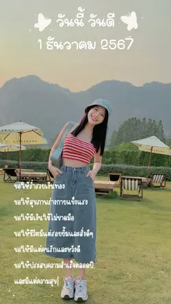 สวัสดีธันวาคม
