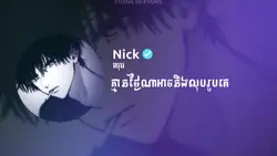 "លុប" Song By Nick 