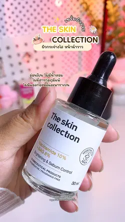 เซรั่ม The Skin 💭🫧
