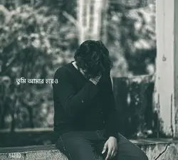 Tumi amr hoye o😅❤️‍🩹