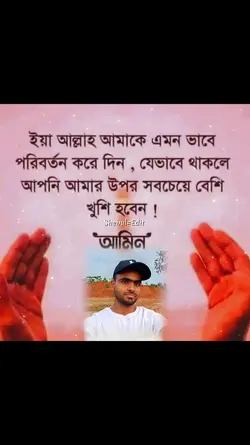 ইয়া আল্লাহ আজকে এমন