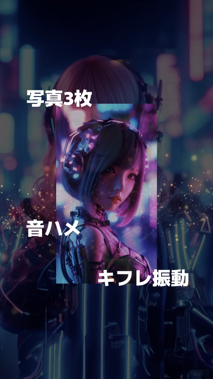 3枚でノリノリ♪