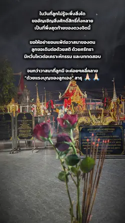 ด้วยแรงศรัทธา