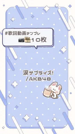 涙サプライズ!/AKB48