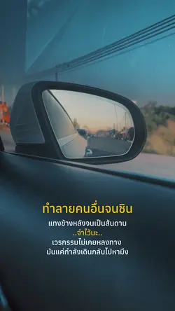 แทงข้างหลังจนเป็นส้นดาน