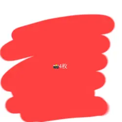 赤ver. リクエスト