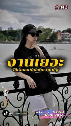 งานเยอะให้เพิ่มคน…