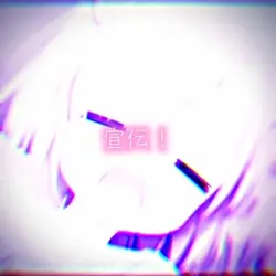 宣伝！使えません！