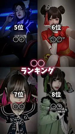 4画面ランキングそのまま使えます