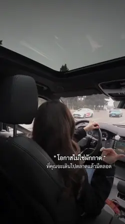 โอกาสไม่ใช่ผักกาด