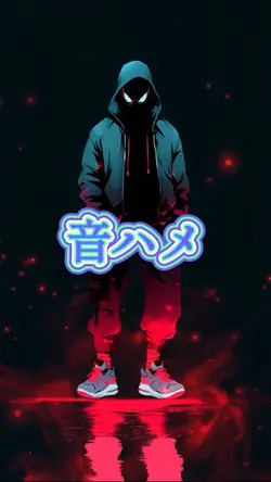 音ハメ