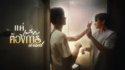 ใจฉันตามเธอไป🤍