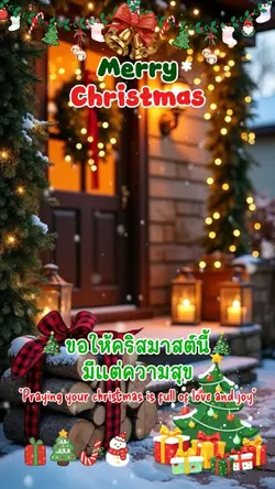 Merry Christmas 