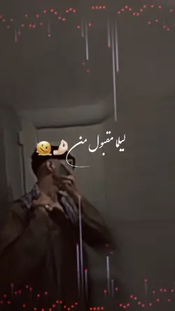 لیلا مقبول من