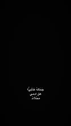 جماله عالمي🤍✨