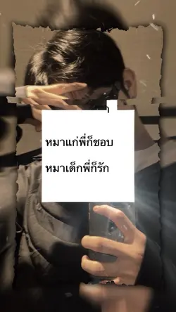 ชอบทุกวัย