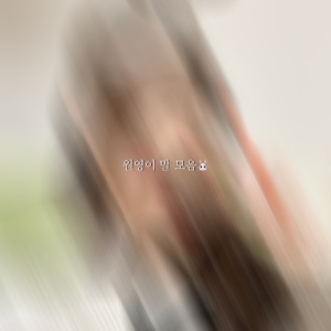 워뇨이 말 모음🐰🐰