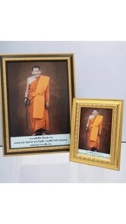 ภาพหลวงปู่มหาศิลา