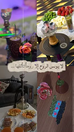 لا يوئنس الروح الا ر