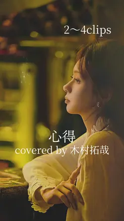 2clips 心得cover
