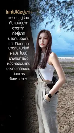 โลกไม่ได้อยู่ยาก