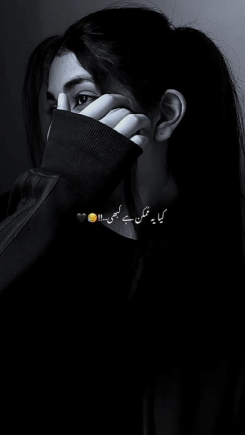 کیا یہ ممکن ہے کبھی