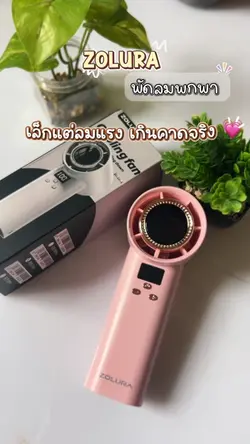 รีวืวพัดลม