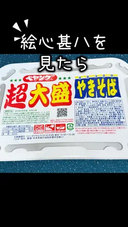 プルーロック実写版見た　ペヤング食べたい