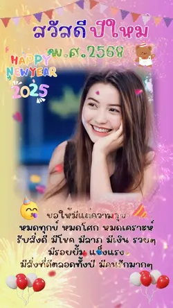 ปีใหม่2568