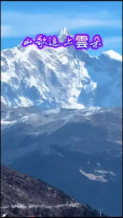 山歌追上雲朵