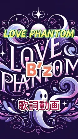LOVE PHANTOM🎶B’z