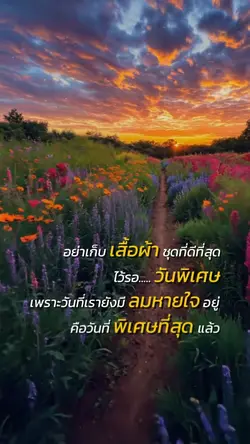 ทำทุกวันให้พิเศษ