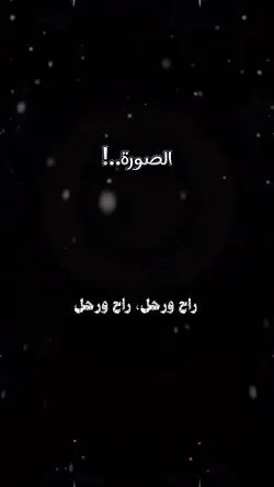 راح  ورحل راح ورحل 