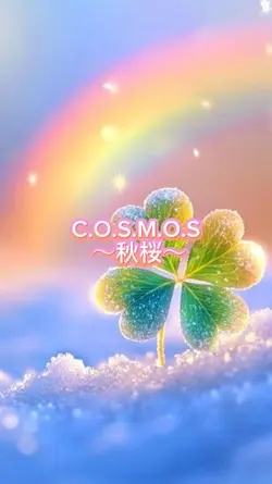 C.O.S.M.O.S
〜秋桜〜