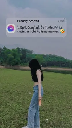 ความสุข คือ วันหยุด