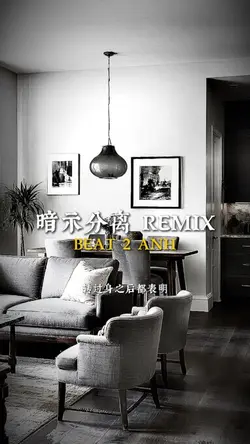 暗示分离 REMIX