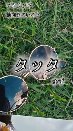 タッタ  ゆず