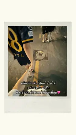 รักเธอที่สุดด