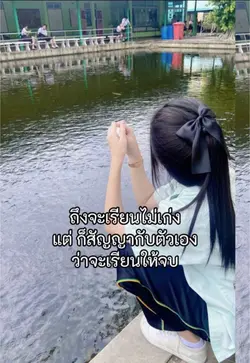 เรียนไม่เก่ง