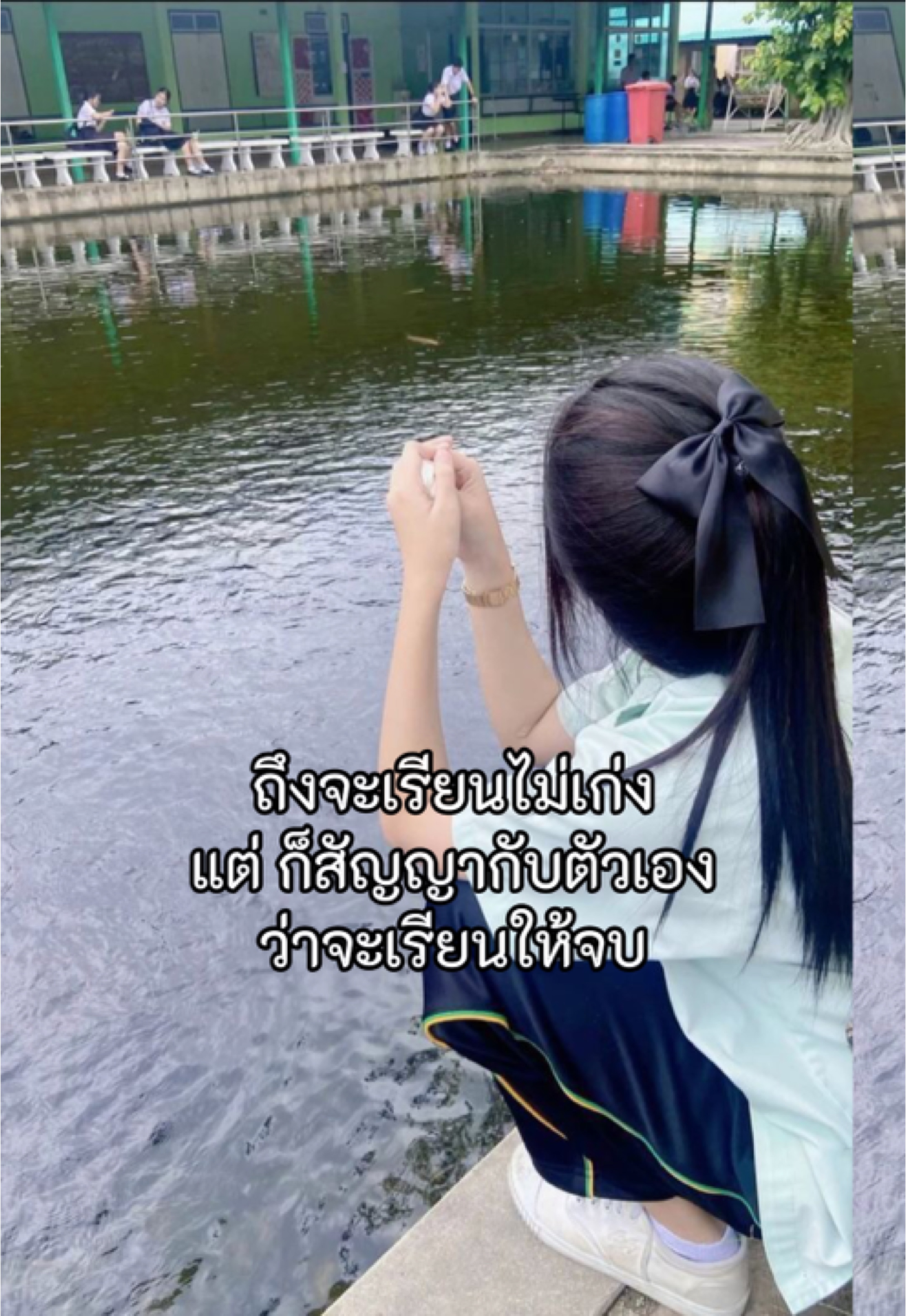 เรียนไม่เก่ง