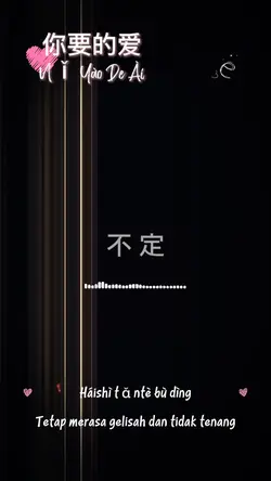 Nǐ Yào De Ài