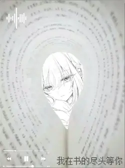 我在書的另一端等你