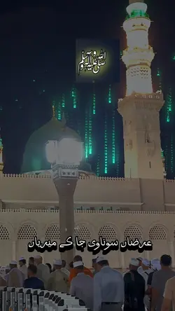 مدینے جان والیا