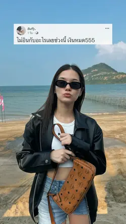 ไม่อินกับอะไรเลยช่วงนี้เงิน